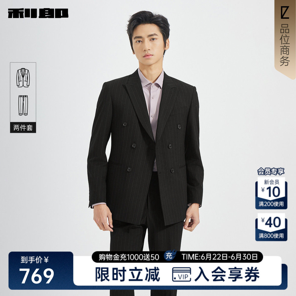 利郎官方双排扣条纹西服套装外套