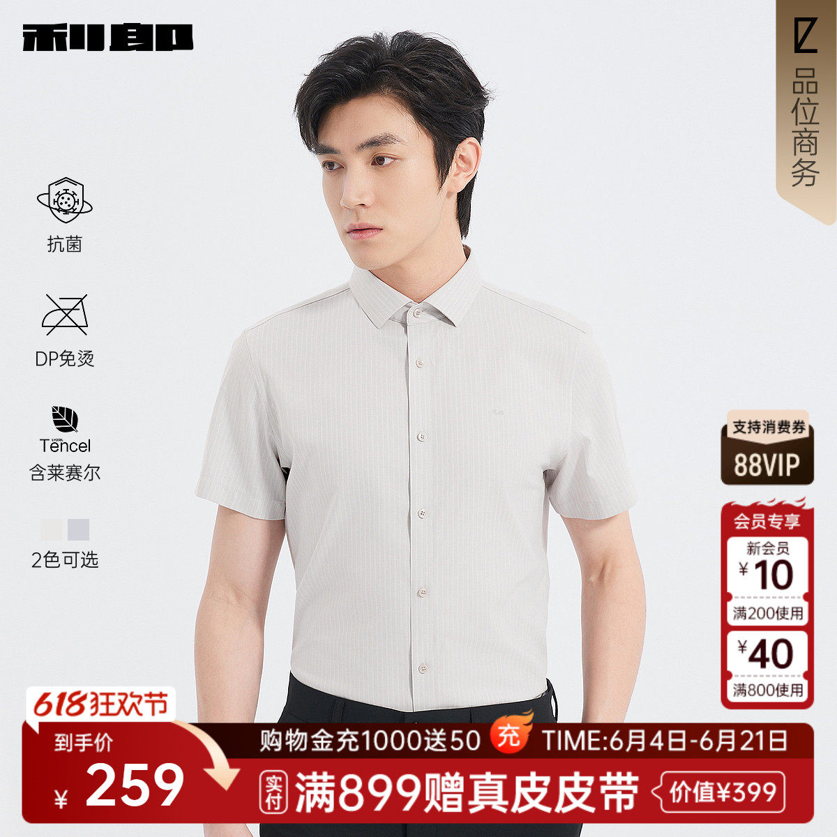 【抗菌/DP免烫/含莱赛尔】利郎短袖条纹衬衫男夏季商务男装衬衣