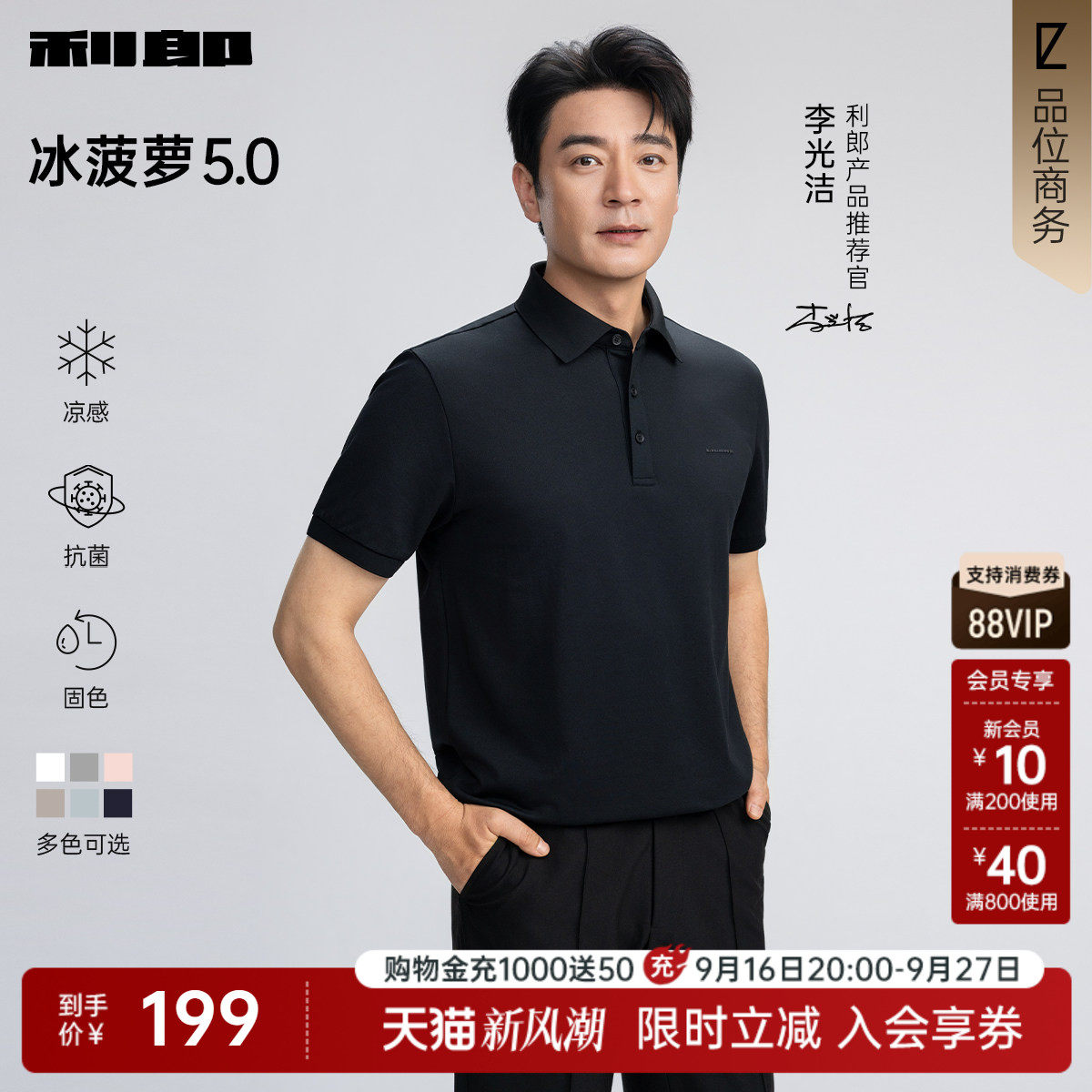 利郎男装冰菠萝polo衫凉感新款图片