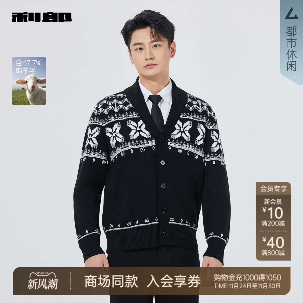 利郎官方商场同款秋季毛衣毛衫