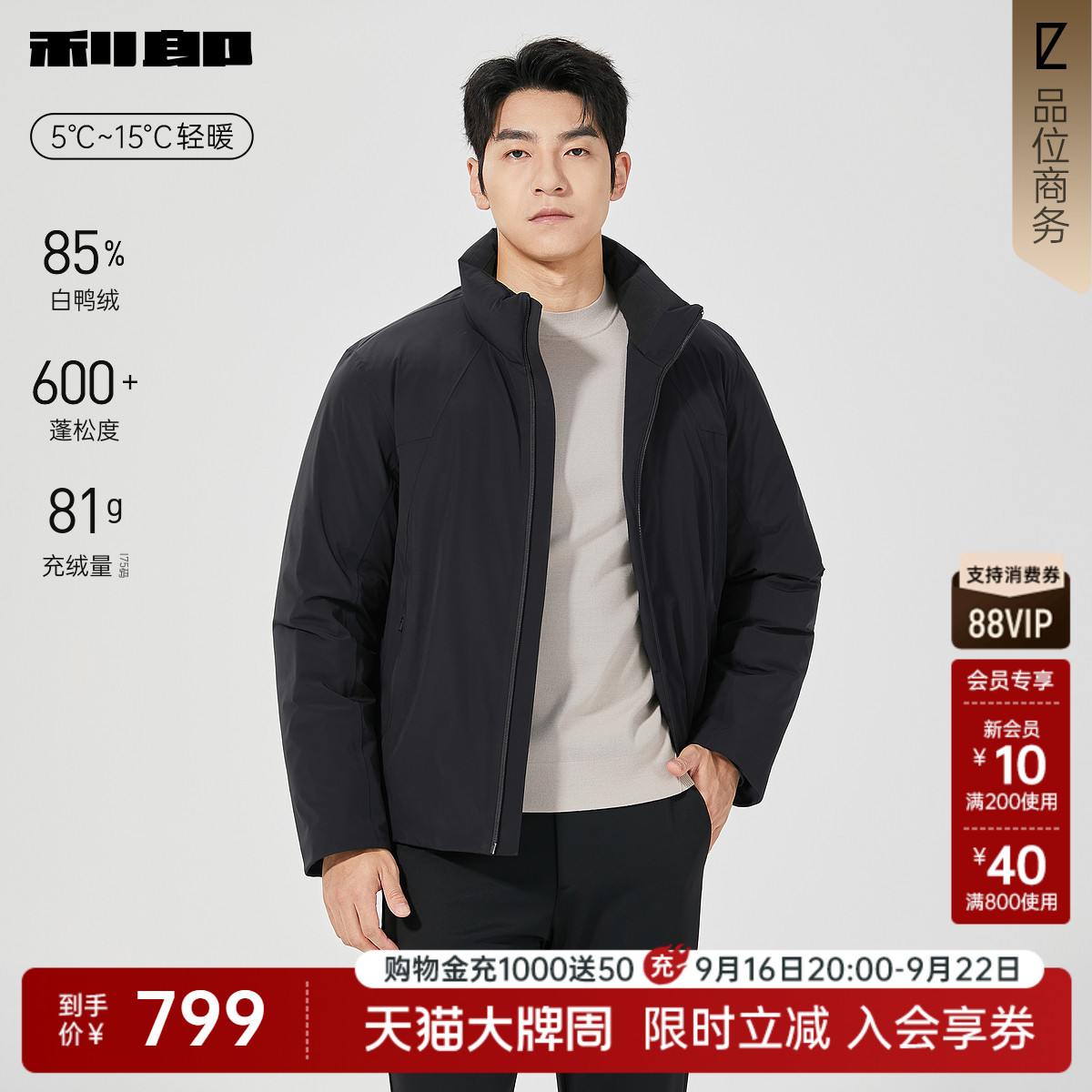 利郎官方立领薄款白鸭绒羽绒服图片