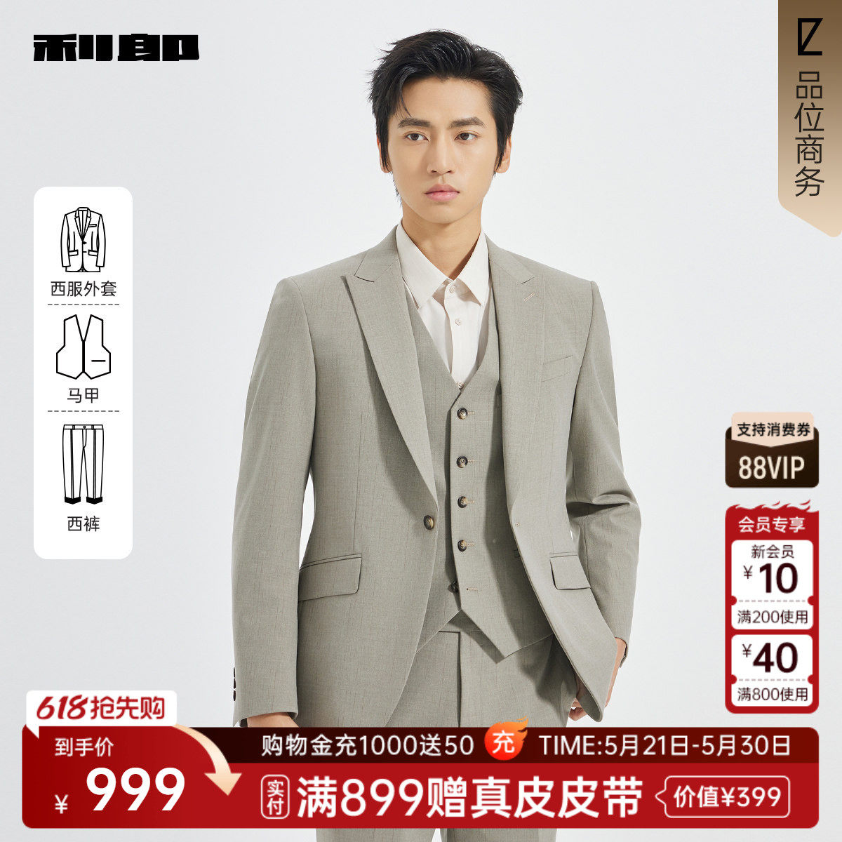 【商场同款】利郎官方时尚西服套装男士春秋款商务男装25QXF27