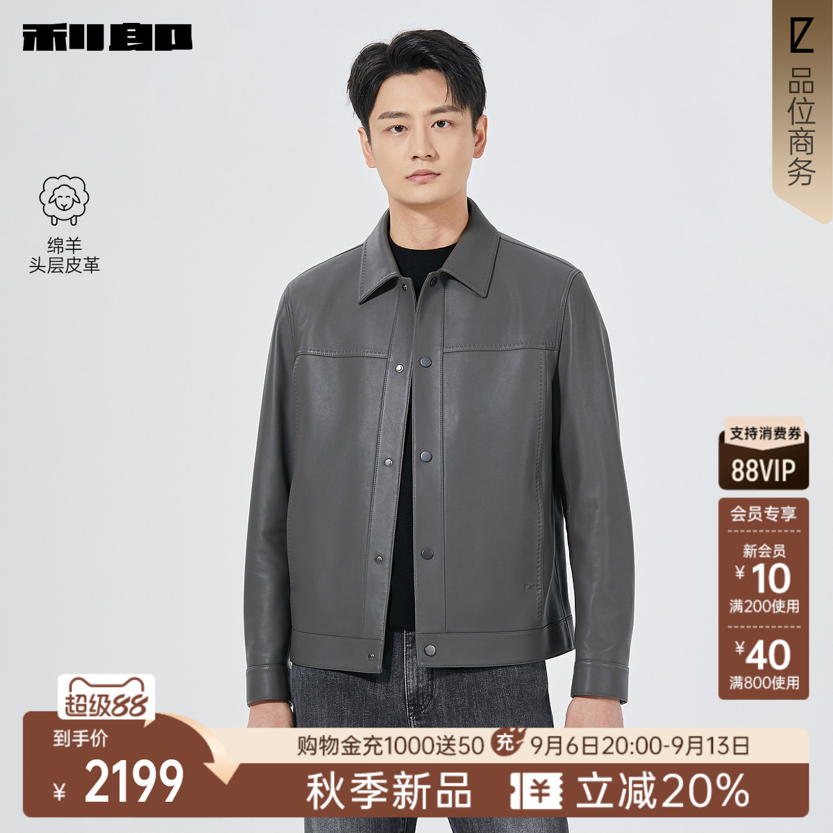 利郎官方绵羊皮翻领短款纯色皮衣