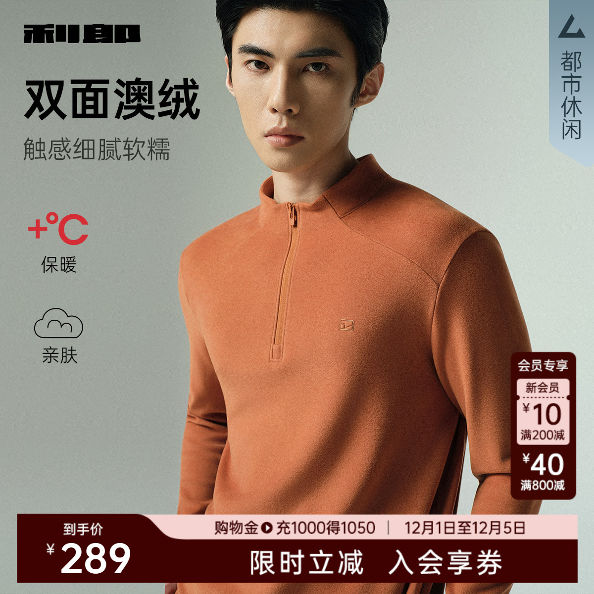 利郎官方山羊绒半高拉链领卫衣