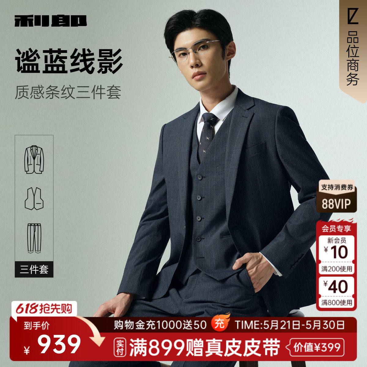 【条纹三件套】利郎官方西服套装男士春秋款新款新郎结婚西装男装