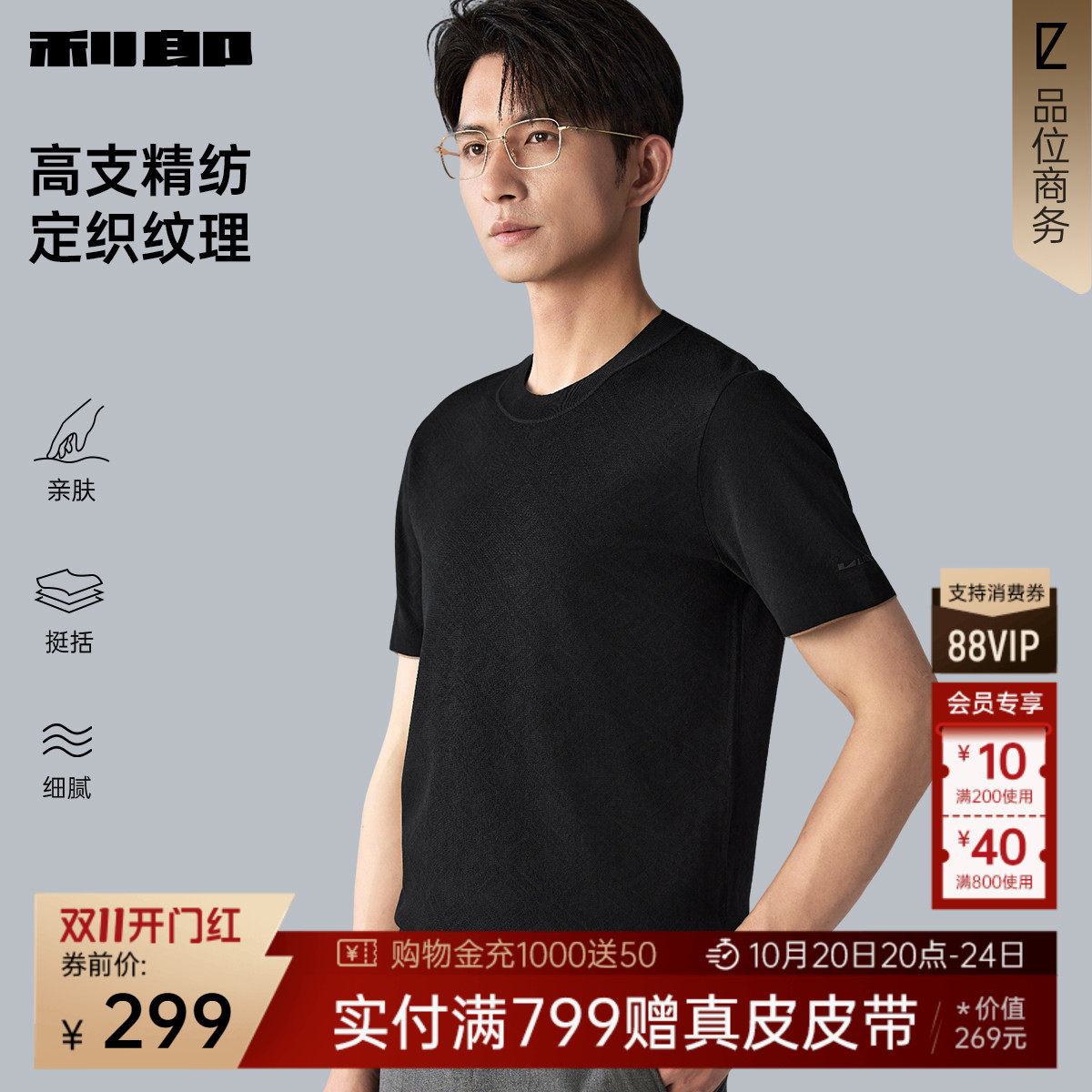 利郎官方短袖针织衫男圆领2026秋季新款黑色男装T恤男士打底上衣