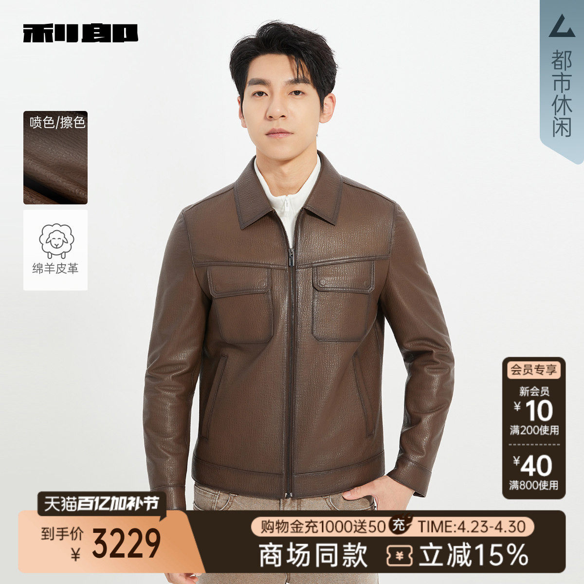 【商场同款】利郎官方纯色绵羊皮皮衣男士2025秋季外套25QZP3021Y