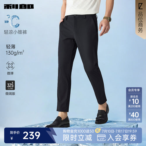 利郎官方凉感轻薄款九分休闲裤