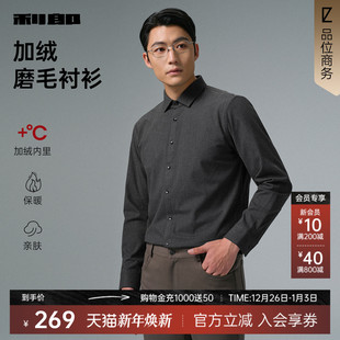 衬衫 男士 厚款 加绒磨毛 衬衣 商务男装 利郎官方长袖 冬季 2025新款