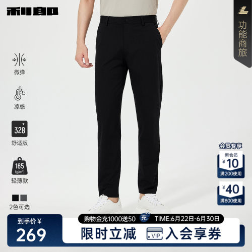 利郎官方凉感轻薄款弹力休闲裤