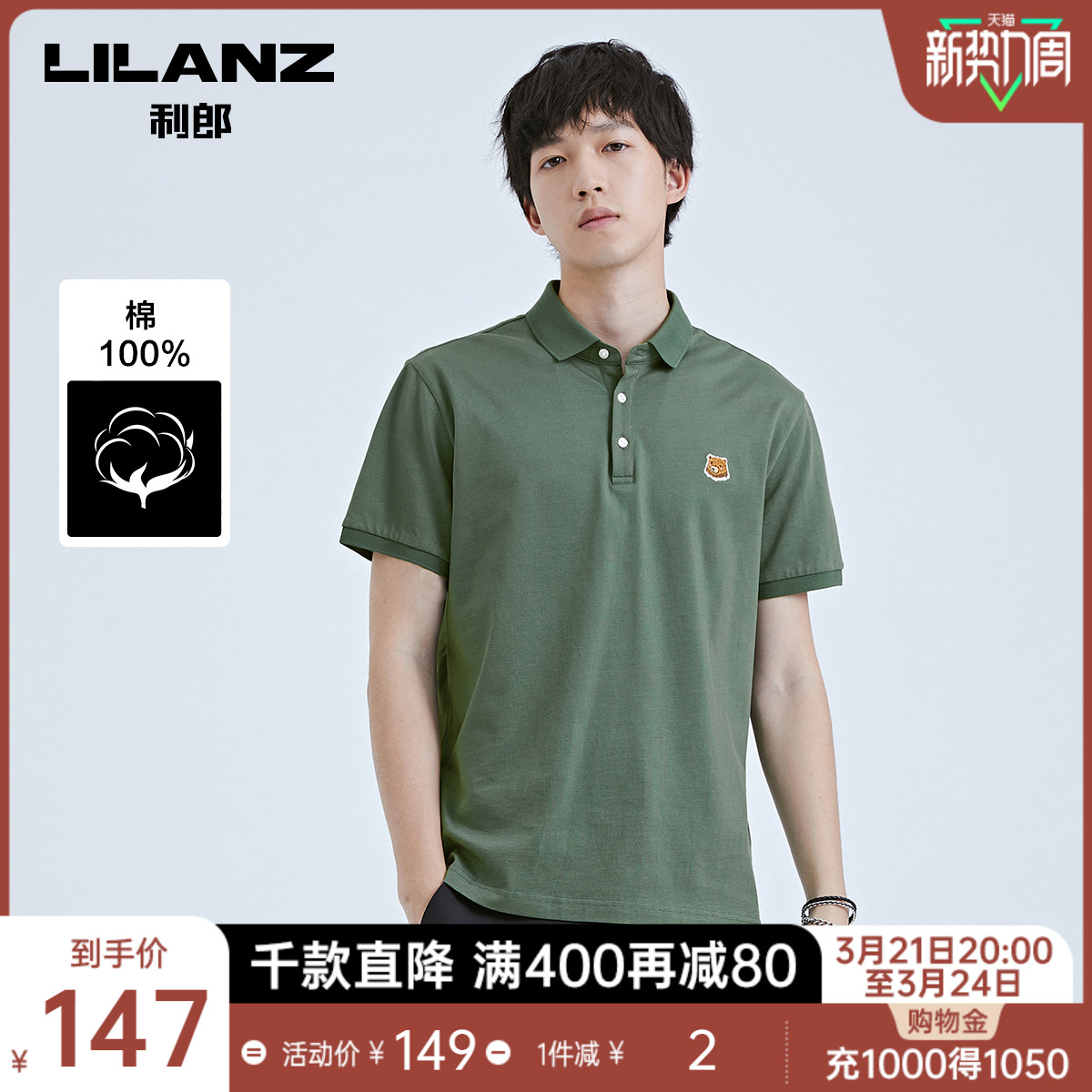 利郎官方 翻领T恤短袖男士休闲小熊刺绣夏新款POLO衫潮新疆棉