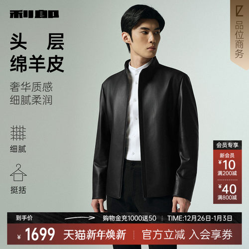 利郎官方真皮皮衣商务立领夹克男
