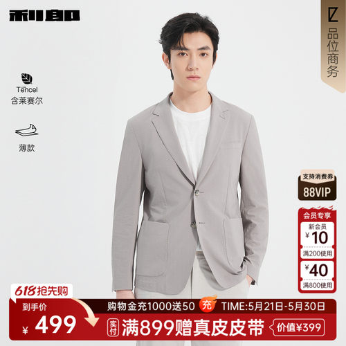 利郎官方薄款肌理提花西服外套男