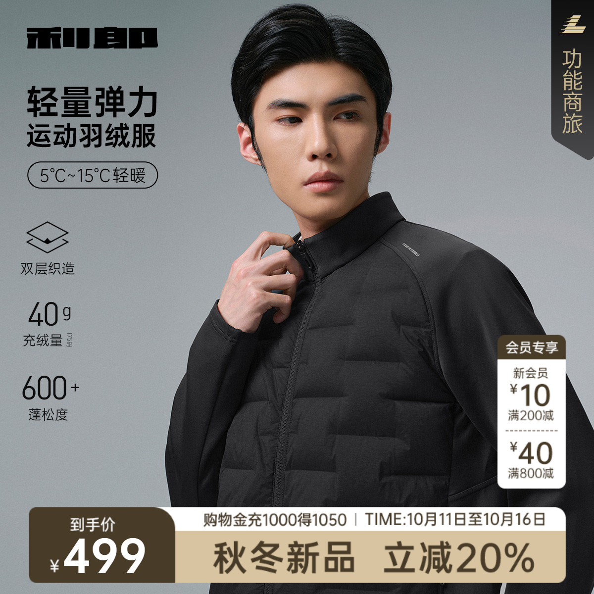 利郎官方双层织造保暖轻薄羽绒服
