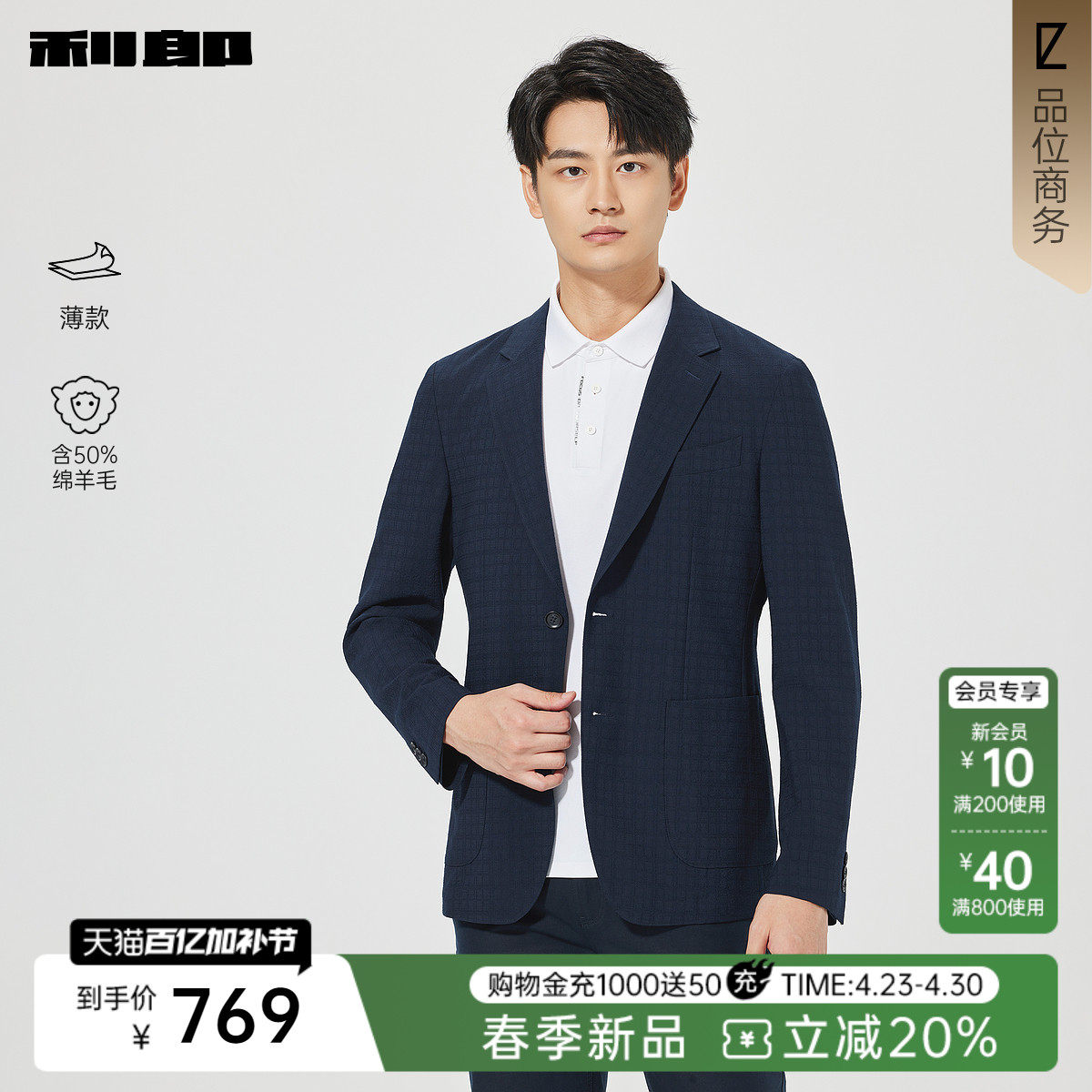 【含绵羊毛/薄款】利郎官方肌理休闲西服男春季新款商务男装外套