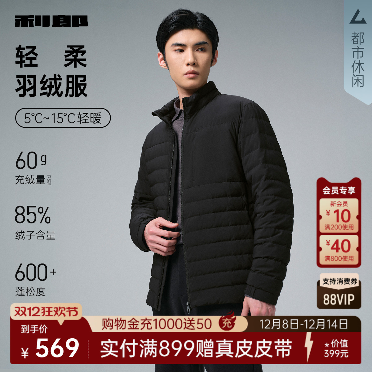 利郎官方冬季休闲短款保暖羽绒服