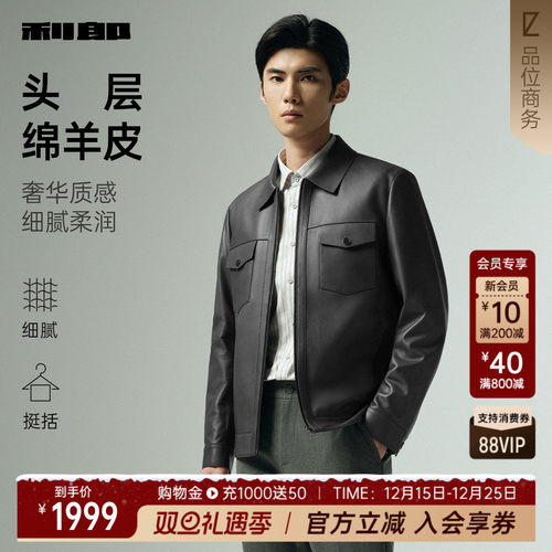 利郎官方绵羊皮翻领皮衣夹克外套