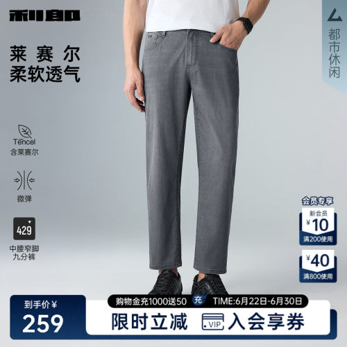 利郎官方莱赛尔弹力九分牛仔裤