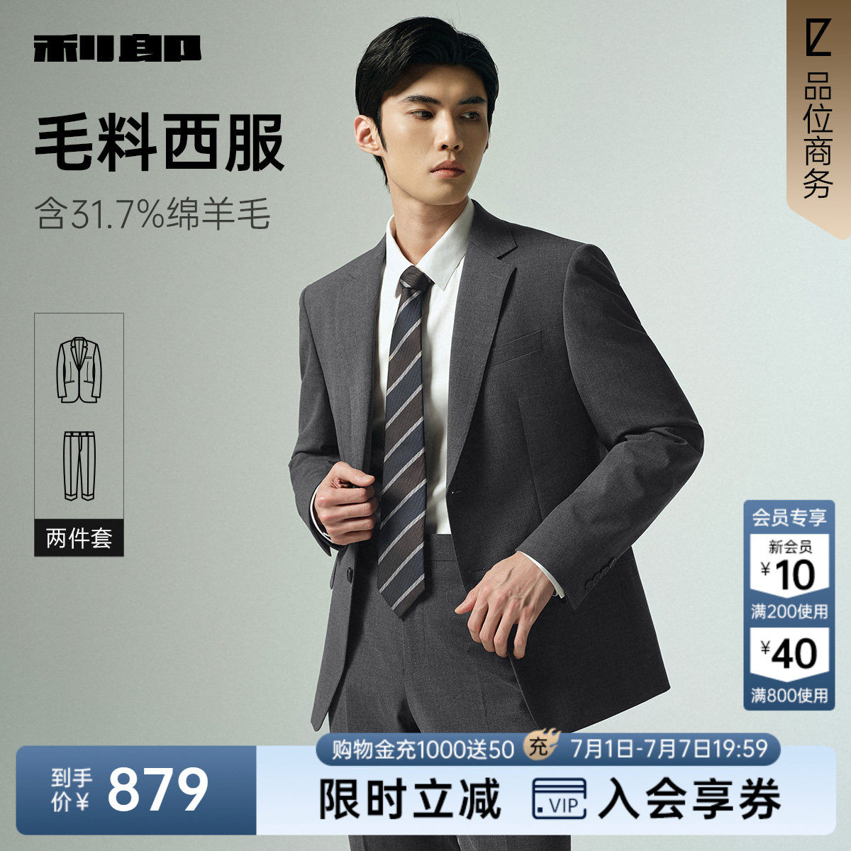 【绵羊毛】利郎官方 西服套装男士商务正装春秋款新款男装西装