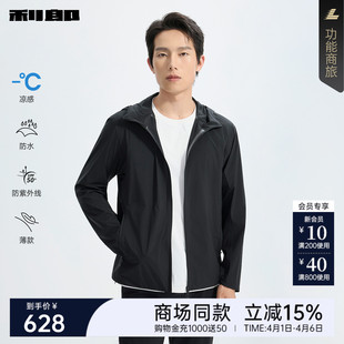 凉感防水防晒服男26夏外套26XKF9023S 商场同款 利郎