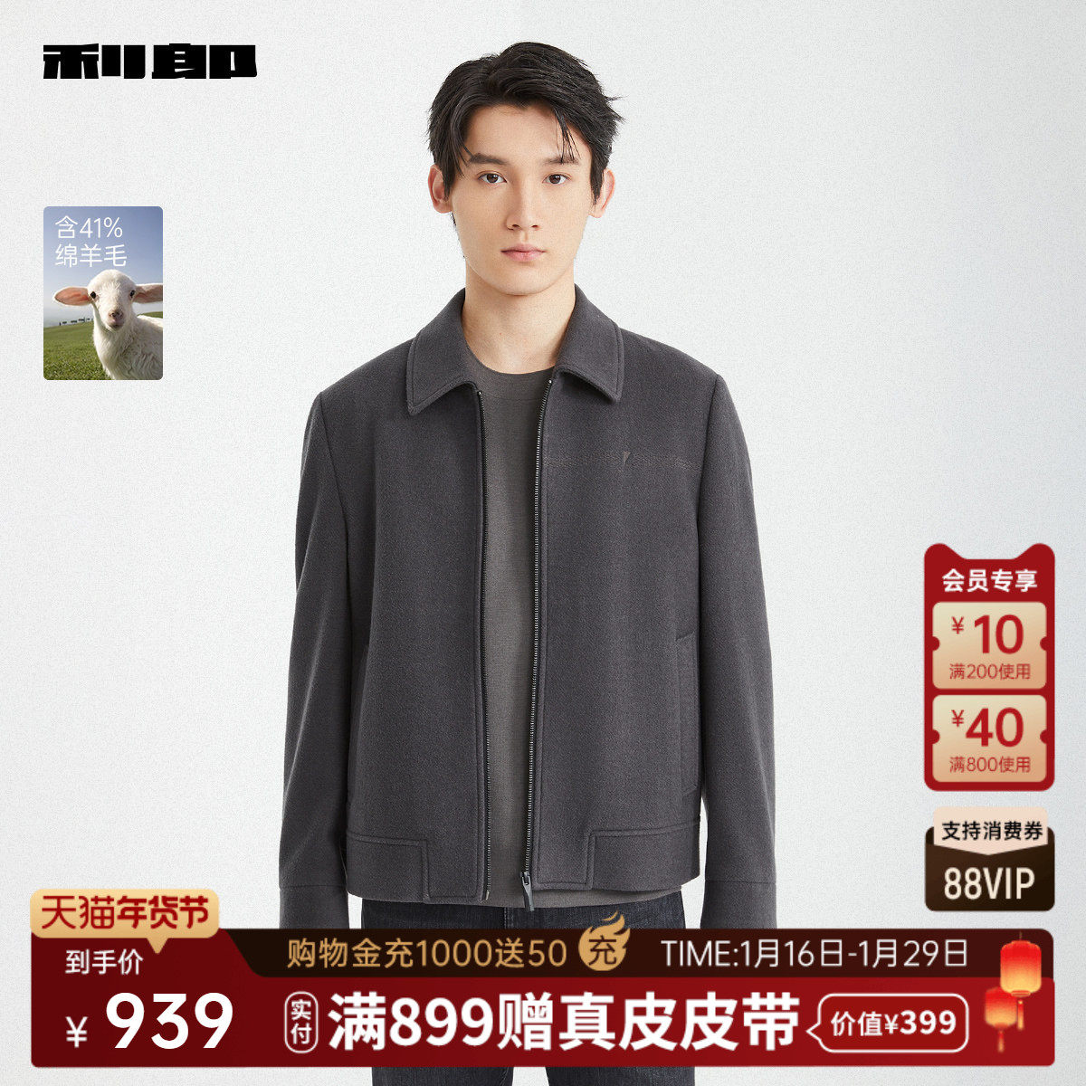 【绵羊毛】利郎官方 毛呢大衣男翻领2025冬商务短款保暖夹克外套,男装,毛呢大衣,淘宝优惠券,粉丝福利购,淘宝优惠卷