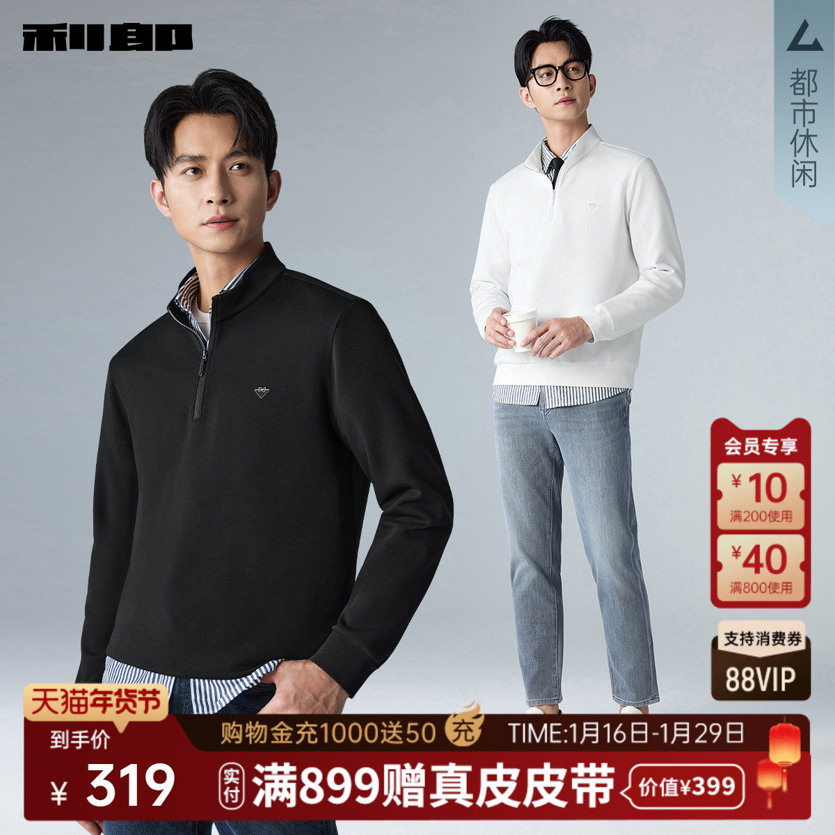 【半高领拉链/宽松】利郎官方卫衣男士2026春季休闲男装T恤上衣,男装,卫衣,淘宝优惠券,粉丝福利购,淘宝优惠卷