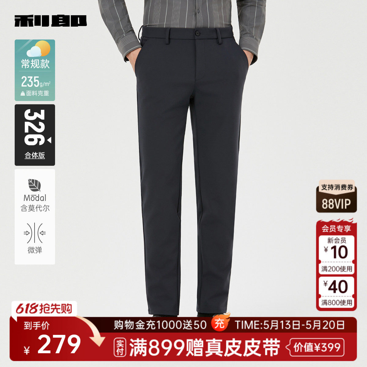利郎官方 休闲裤男士含莫代尔弹力春秋款新款商务长裤男装裤子