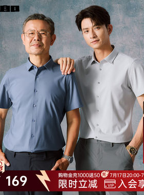 利郎官方凉感莫代尔纯色短袖衬衫