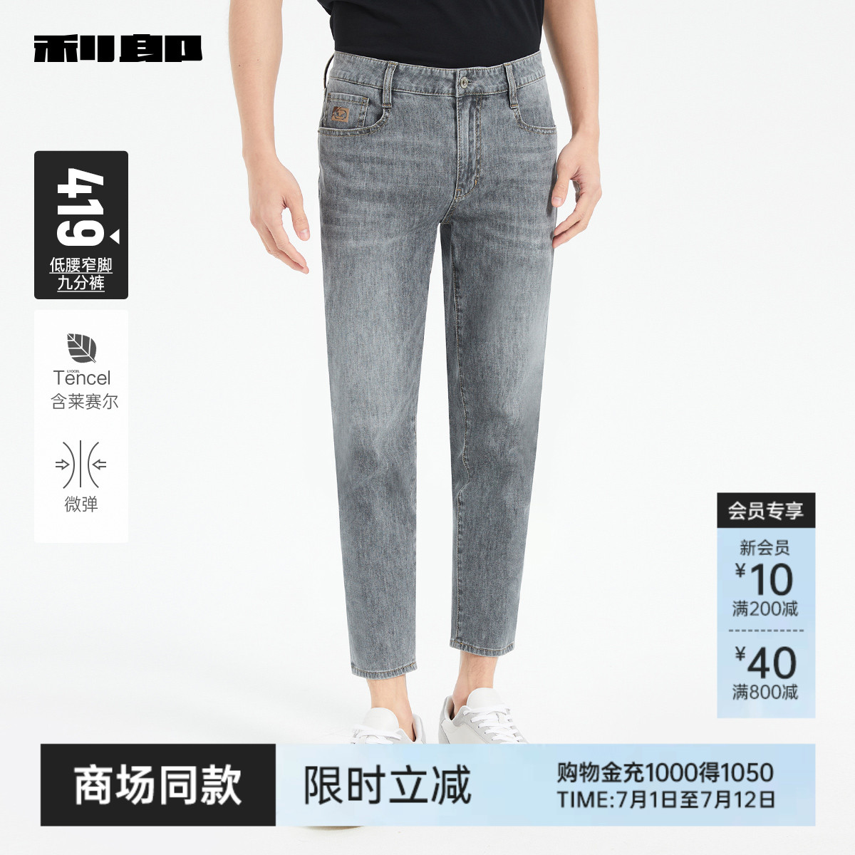 利郎商场同款牛仔裤25XNZ30201