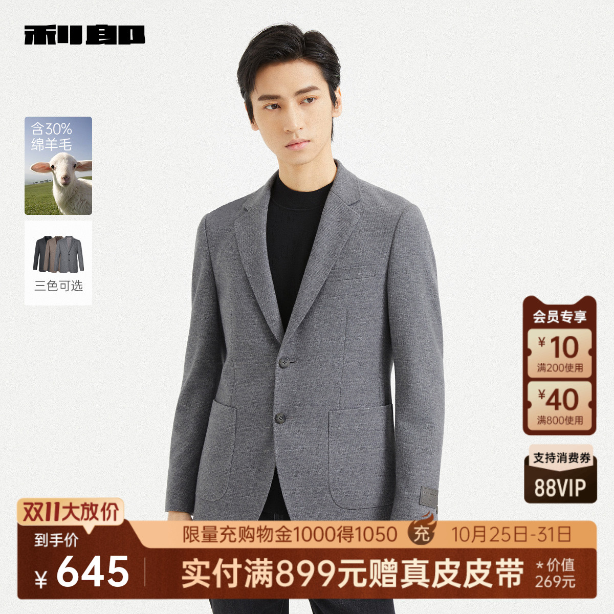 【含绵羊毛】利郎官方休闲西服男士2025秋季新款商务休闲男装外套