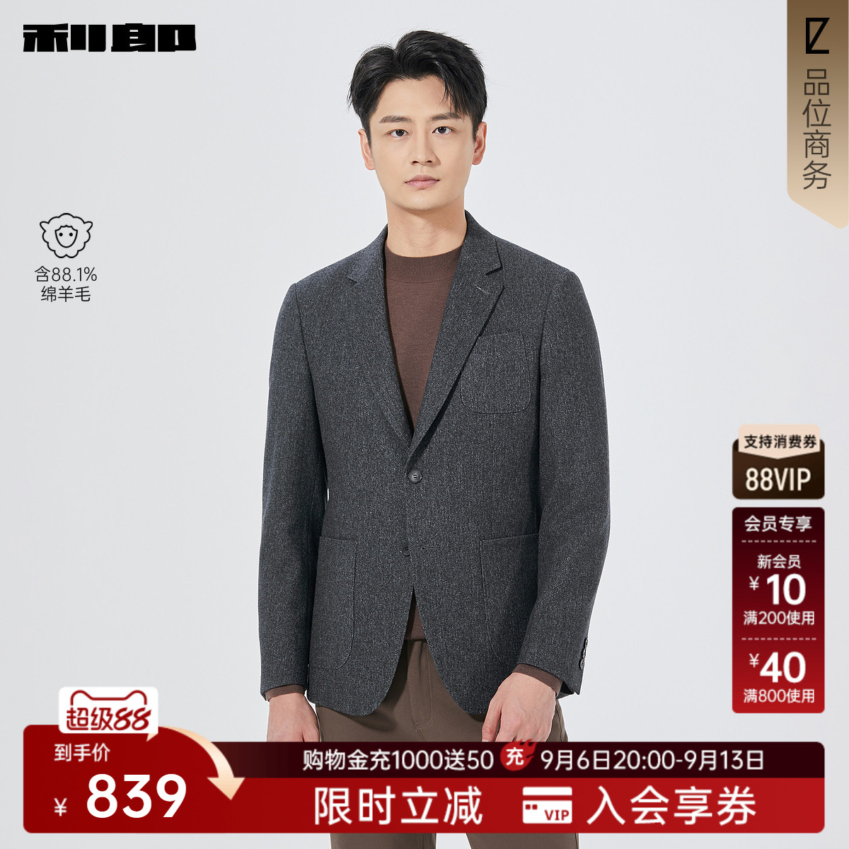 【绵羊毛】利郎官方 休闲西服男士商务单西男装秋季新款西装外套