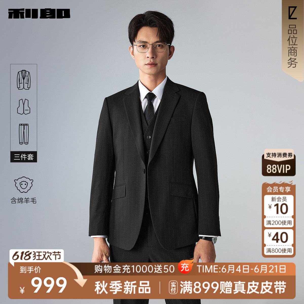 [绵羊毛]利郎官方马甲三件套西服套装男士商务正装条纹26秋季套西