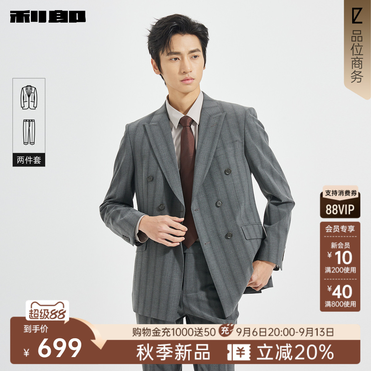 利郎官方商务条纹双排扣西服套装