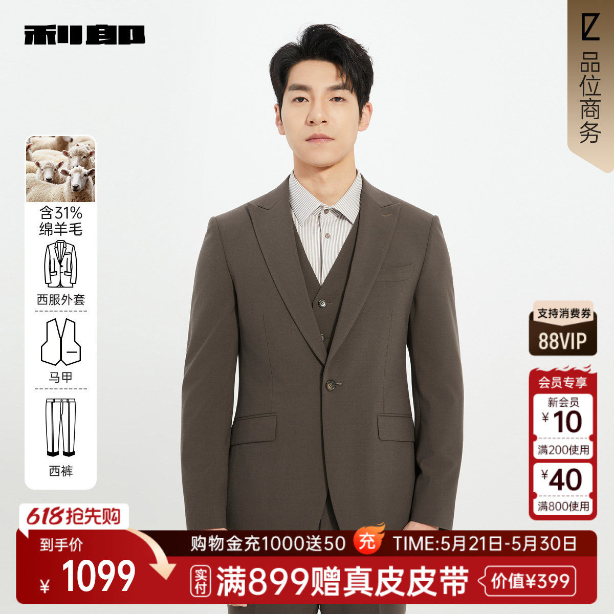 【商场同款】利郎官方西服套装男士春秋款商务三件套25QXF221