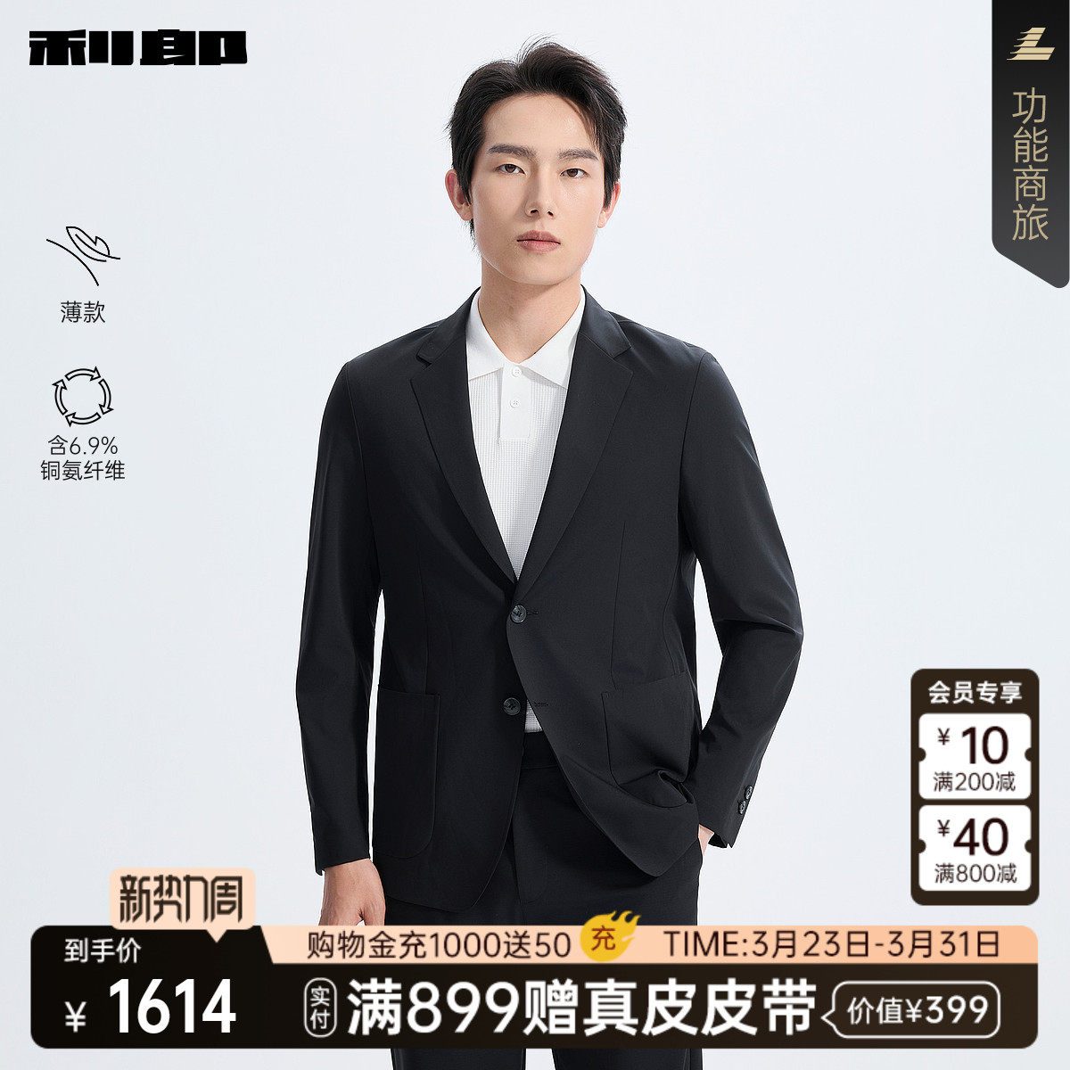 【商场同款】利郎薄款休闲西服男2026春季单西外套男装26CDX811SA