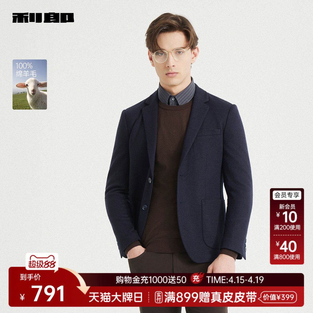 【绵羊毛】利郎官方 休闲西服男士春秋款新款修身单西男装外套