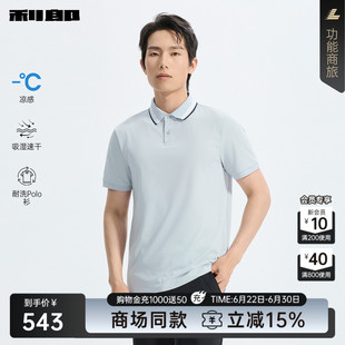 【商场同款】利郎 凉感速干耐洗Polo衫男士26夏翻领T恤26XTX6011Y