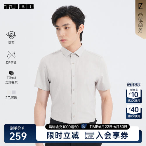 利郎官方抗菌DP免烫含莱赛尔衬衫