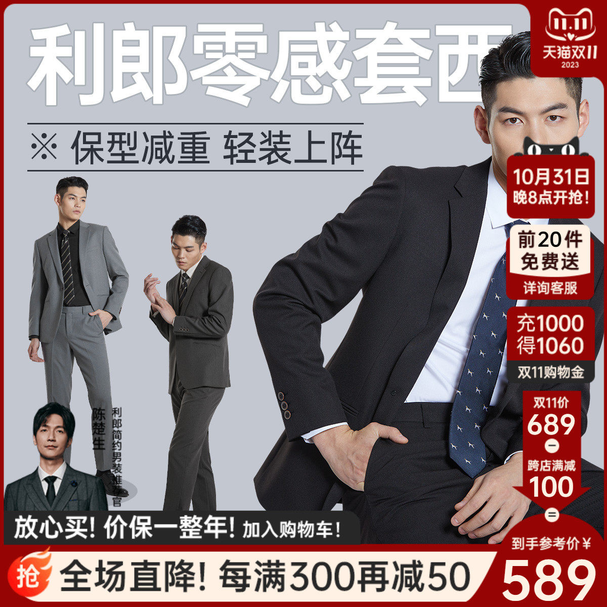 【轻】利郎官方西装套装男士商务正装2023秋新款新郎西服结婚男装怎么看?