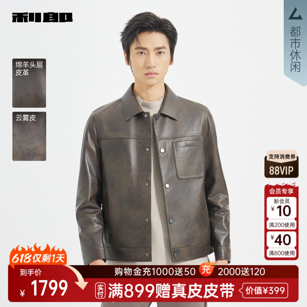 利郎官方绵羊皮真皮皮衣男士咖色翻领春秋款外套男装25QZP301