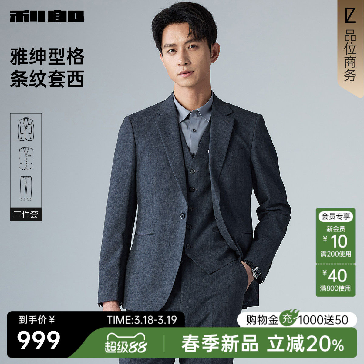 【三件套】利郎官方西服套装男士商务结婚订婚2026春季新款西装