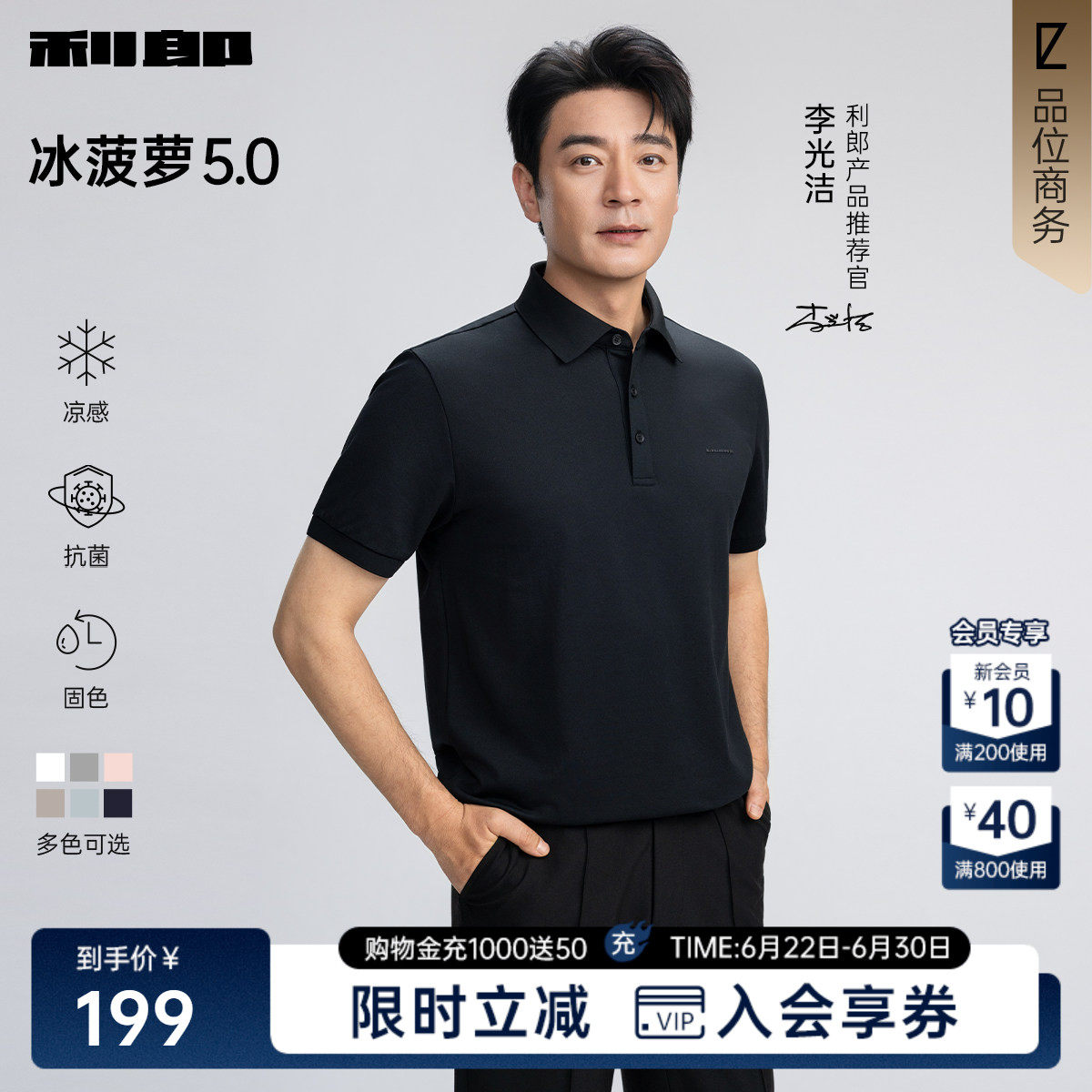 【李光洁明星同款/冰菠萝】利郎凉感短袖Polo衫男商务T恤品牌男装 - 实物图