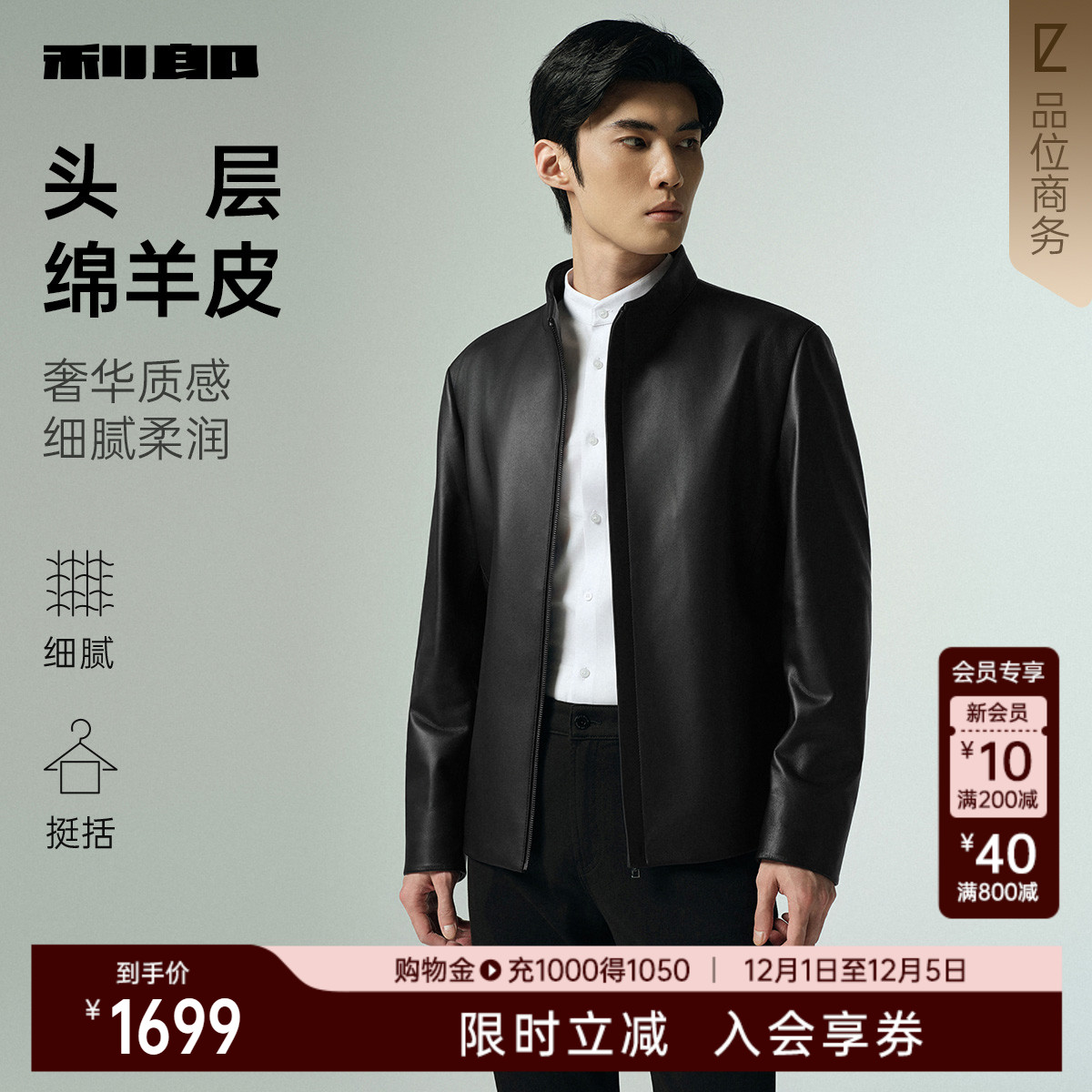 利郎官方真皮皮衣商务立领夹克男