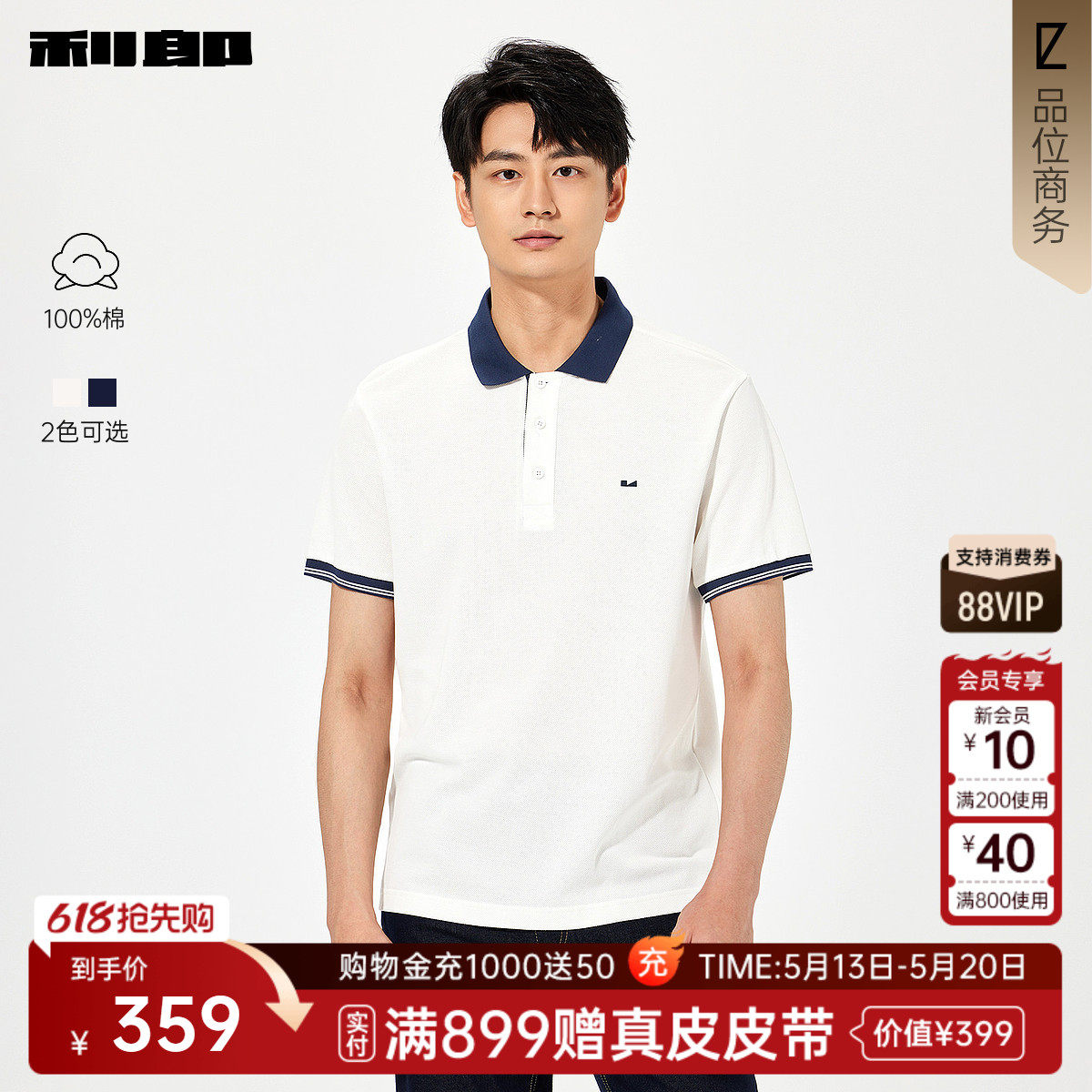 【纯棉】利郎官方 短袖Polo衫男士商务休闲夏季新款撞色翻领T恤