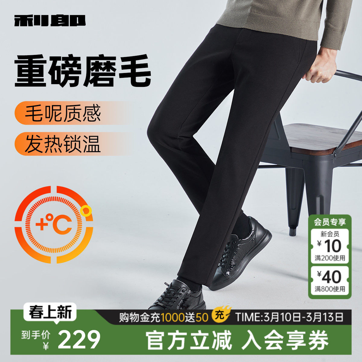 [磨毛保暖]利郎官方 休闲裤男弹力商务男西裤秋冬款厚款男装裤子