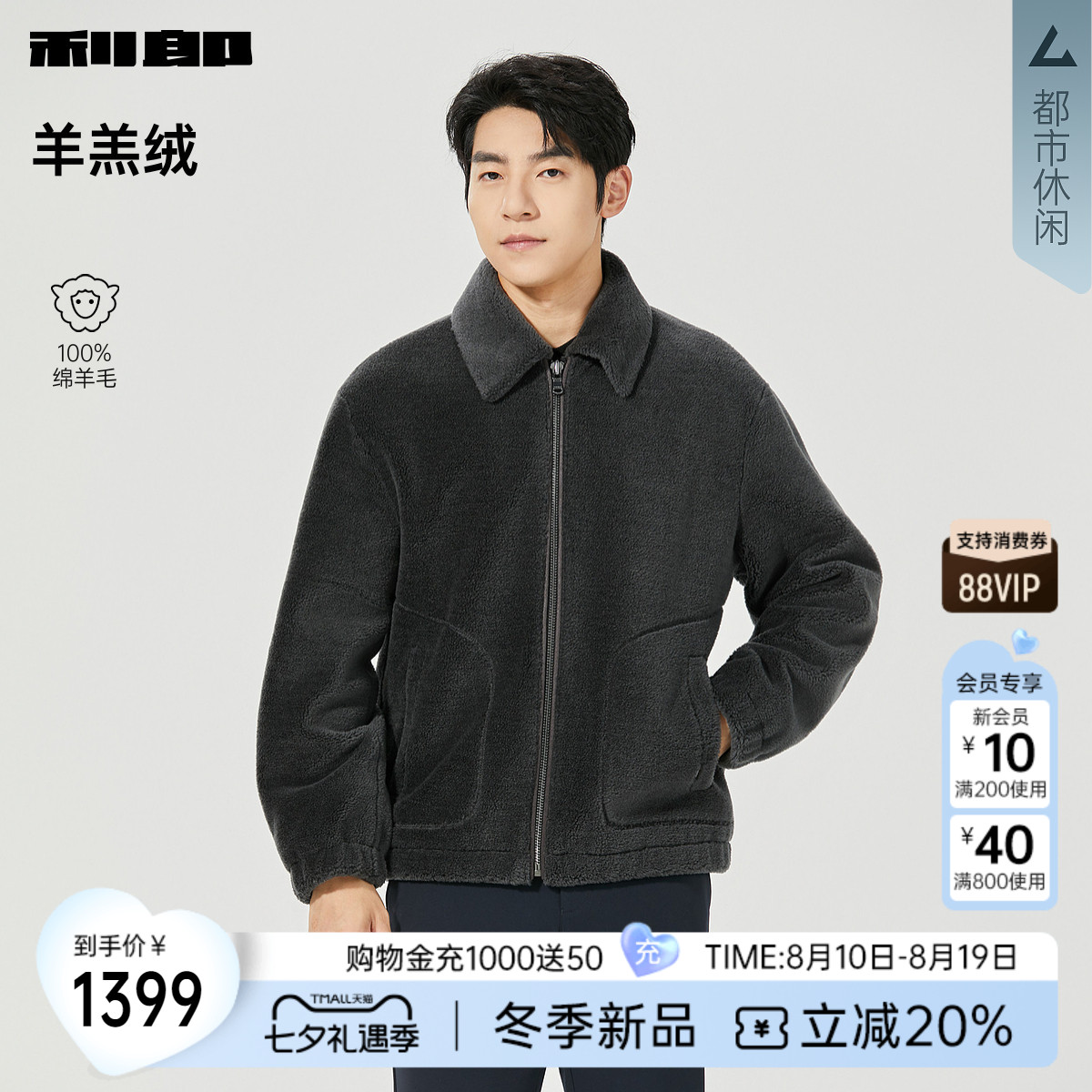 利郎官方100%绵羊毛短款毛呢大衣