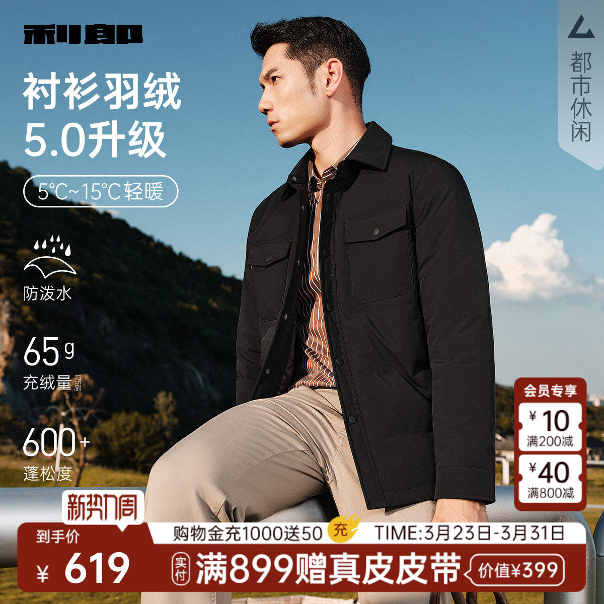 【防泼水】利郎官方轻薄羽绒服男士25冬男装衬衫翻领短款夹克外套