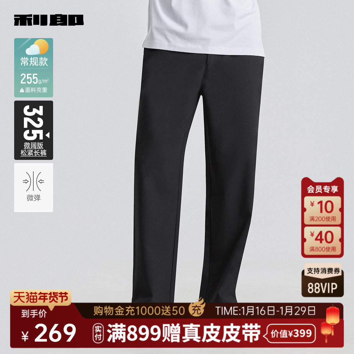 【松紧阔腿裤】利郎官方休闲裤男士2025春夏新款宽松西裤裤子男裤,男装,休闲裤,淘宝优惠券,粉丝福利购,淘宝优惠卷