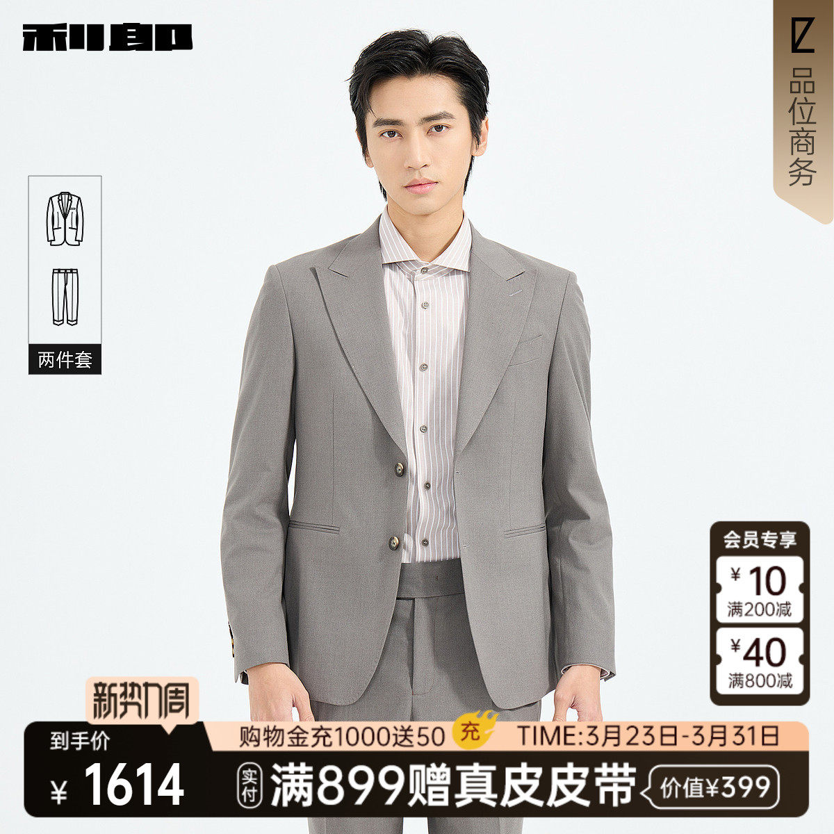 【商场同款】利郎官方西服套装男2026春季商务男装外套26CXF