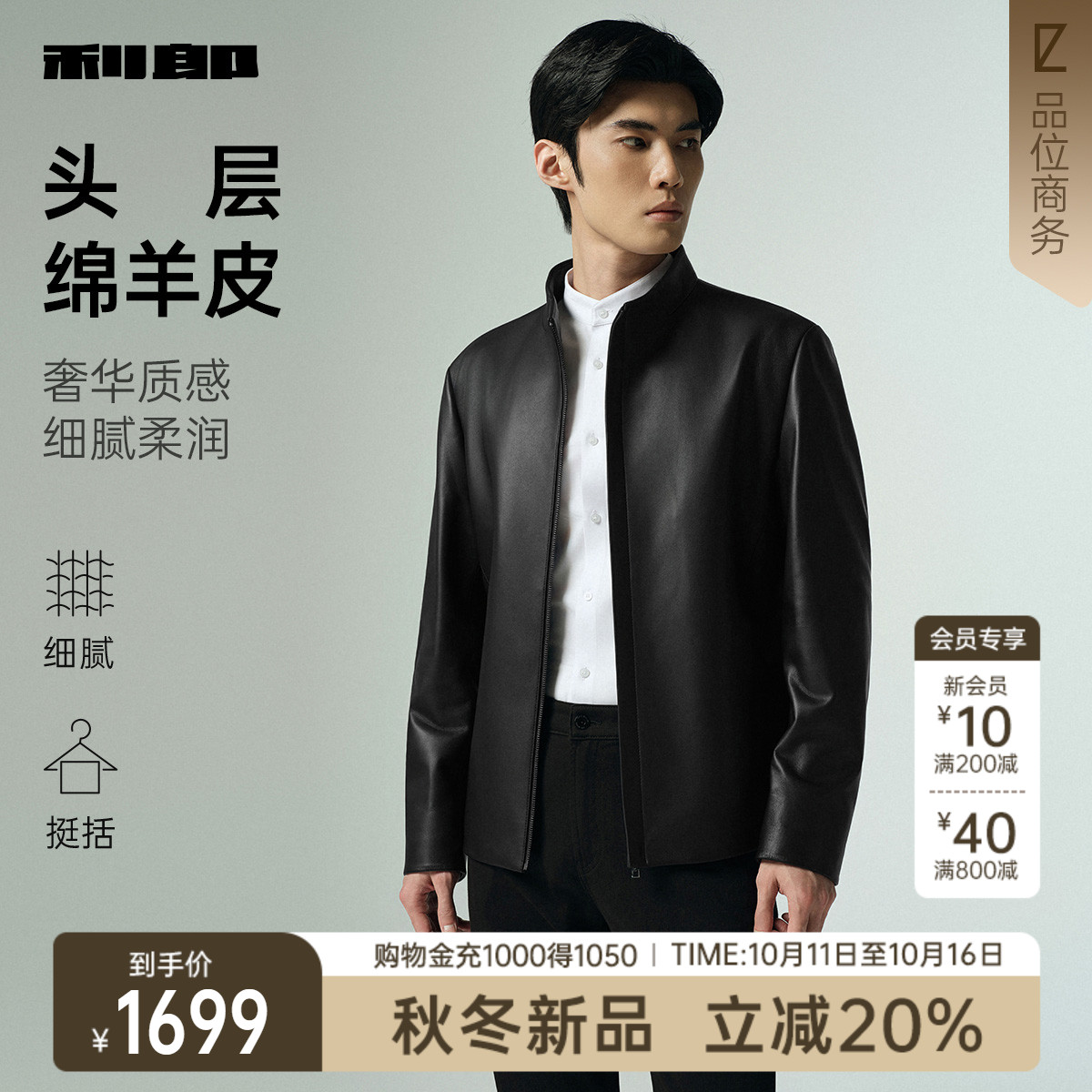 利郎官方真皮皮衣商务立领夹克男